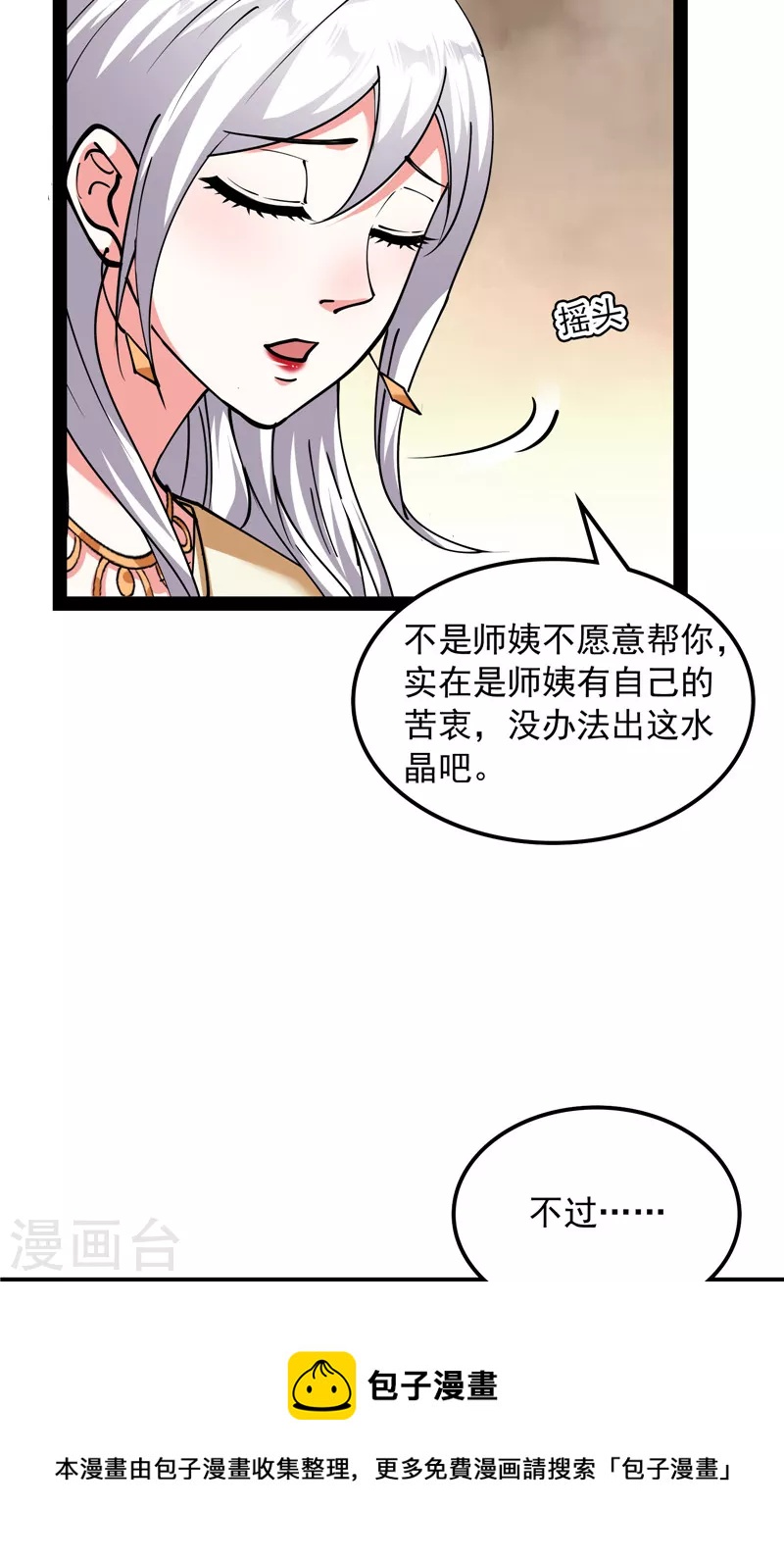 第75话 水晶吧的神鵰侠侣20