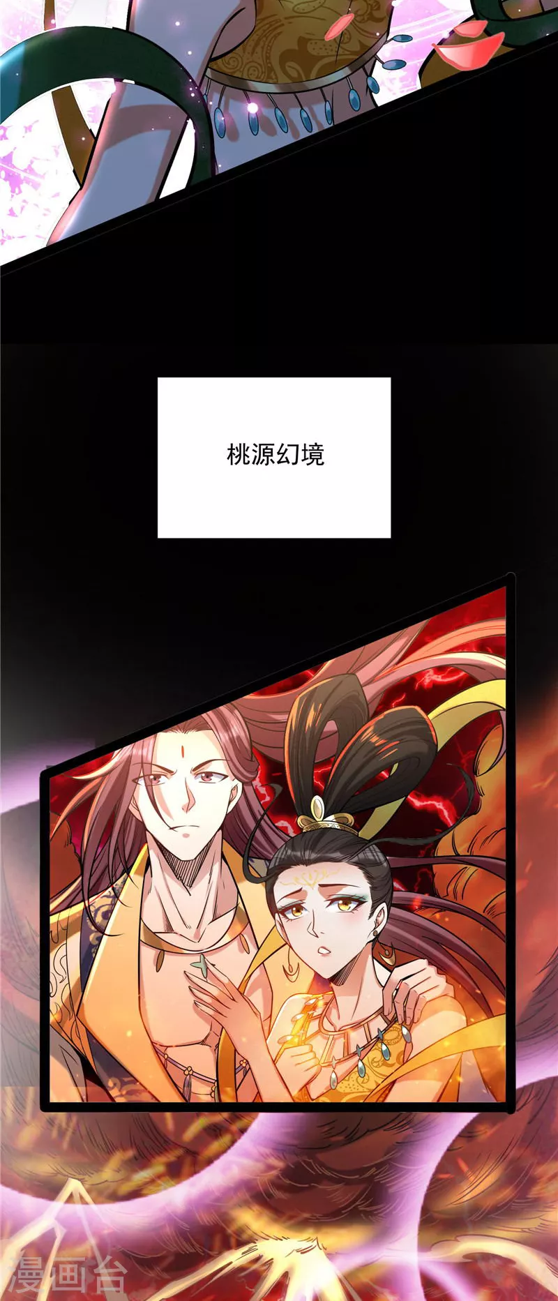 第101话 永恒之叹，女娲陨落15
