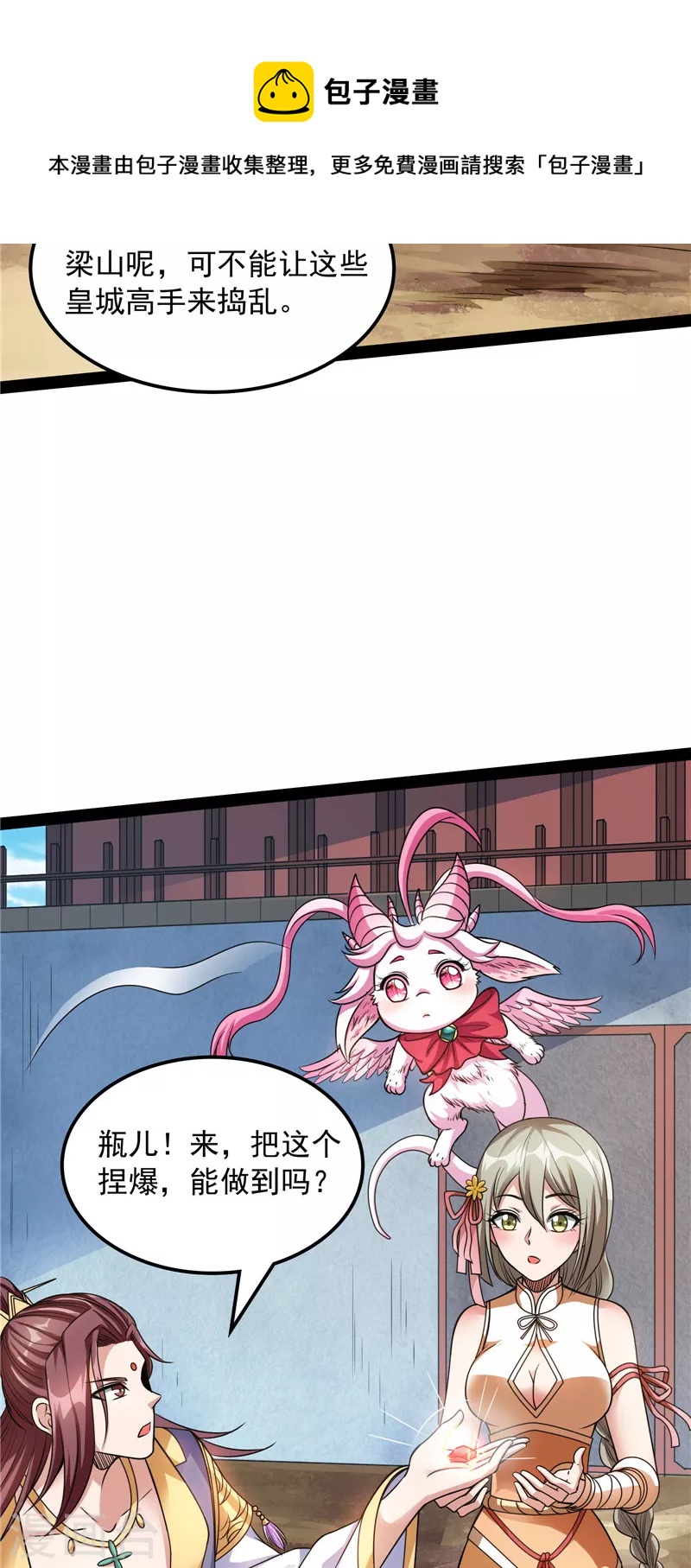 第53话 一眼退天罡4