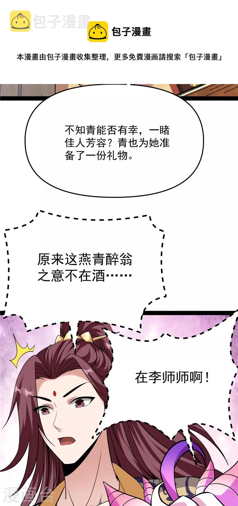 第64话 醉翁上门，意在师师52