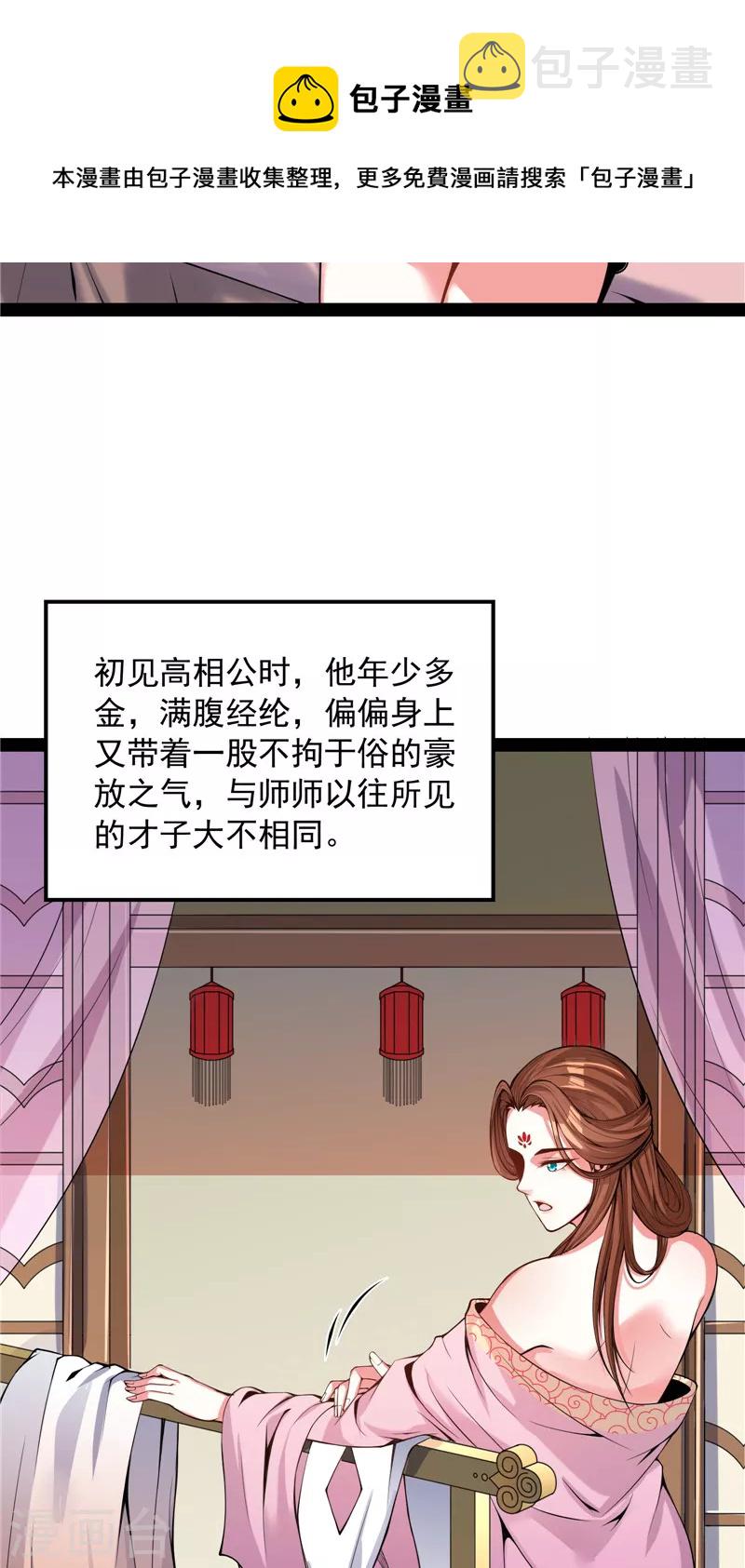 第58话 李师师明白了！8