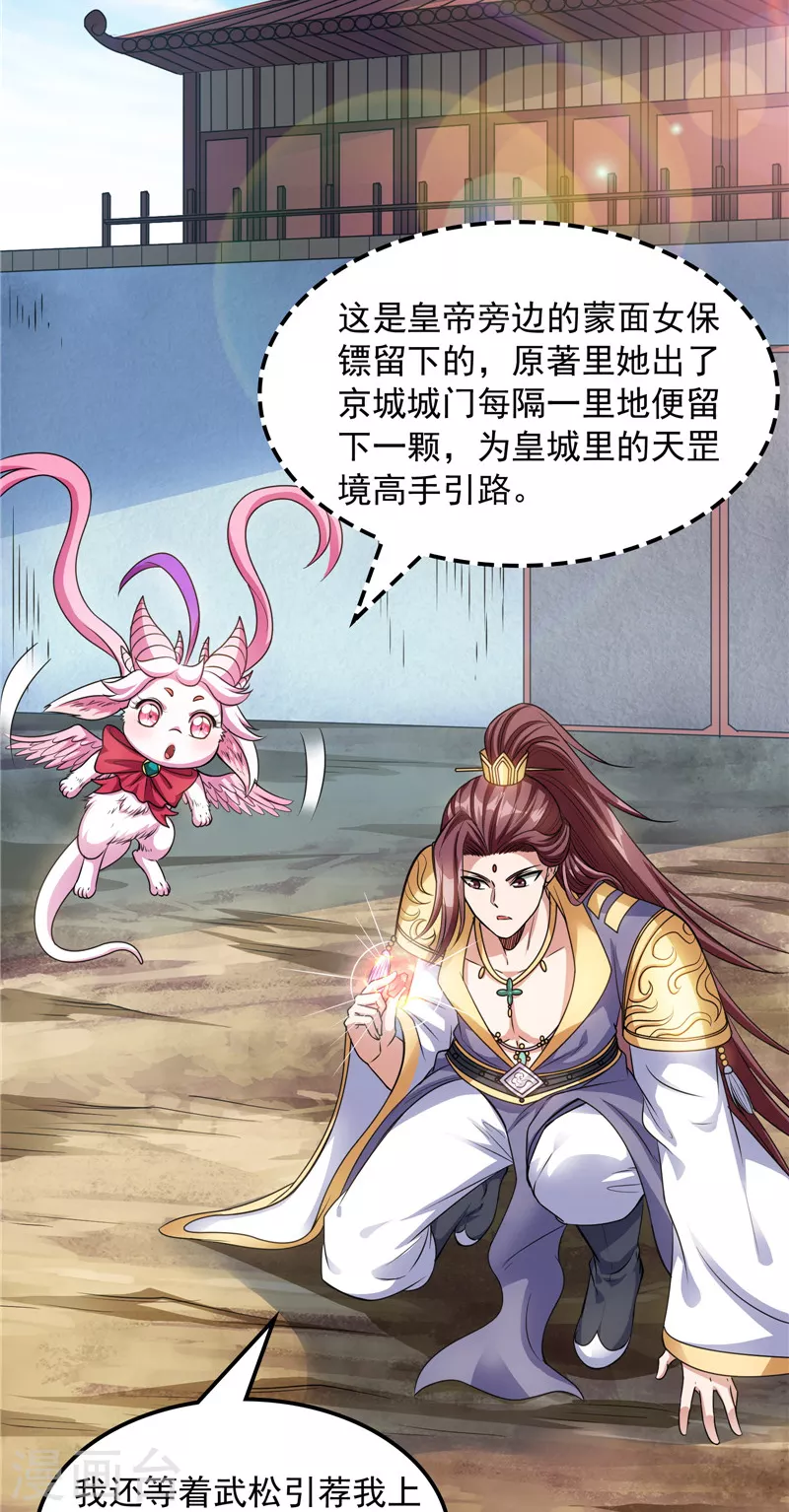 第53话 一眼退天罡3