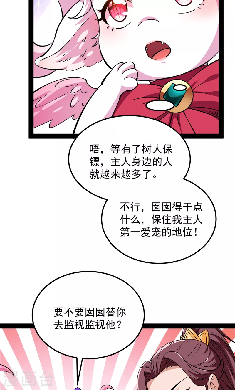 第57话 高淼身边第一宠之争59