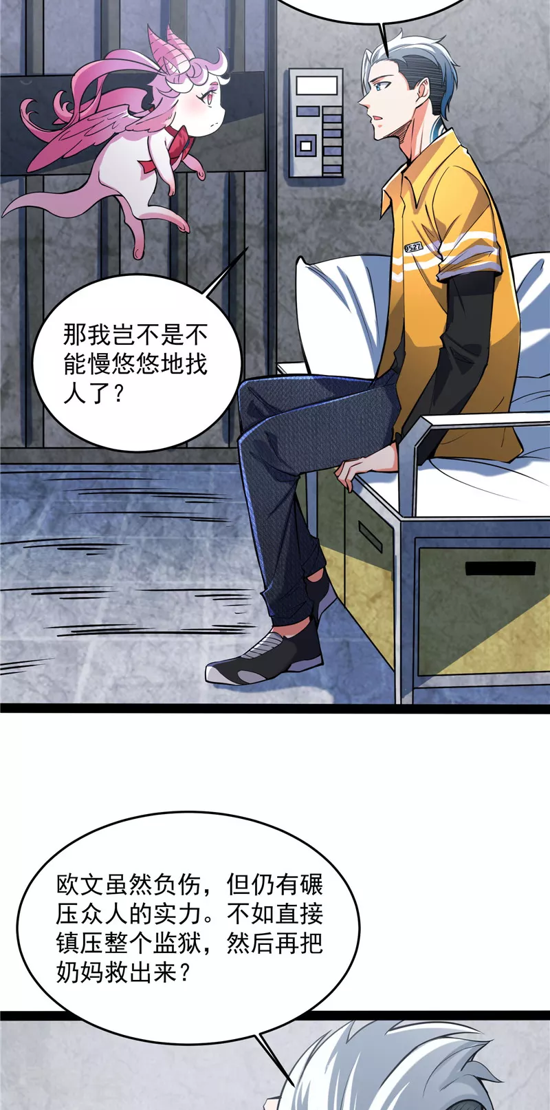 第106话 带着光头去看病4