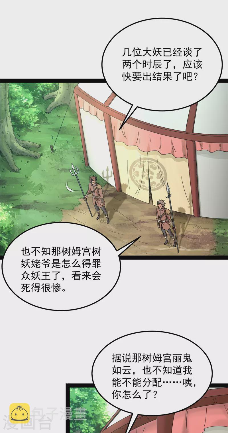 第16话 四舍五入一个亿的妖力30