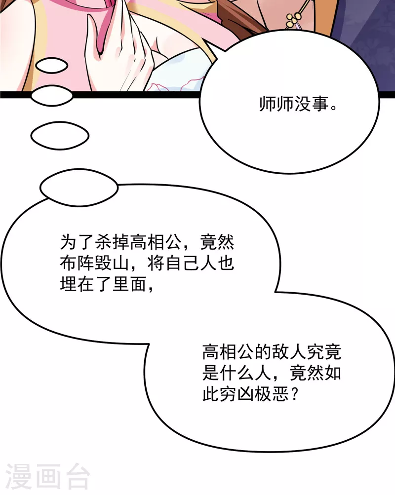 第68话 皇帝反贼，狼狈爲奸14