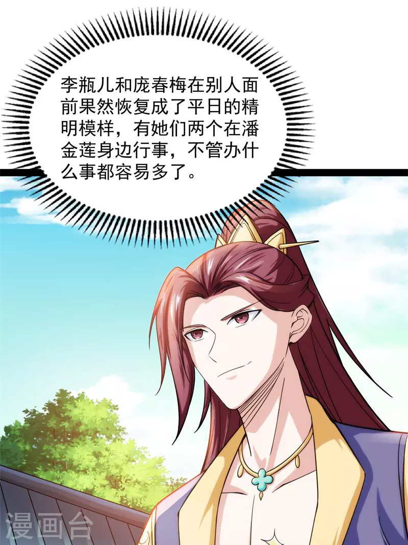 第44话 三宗妖女排队送39