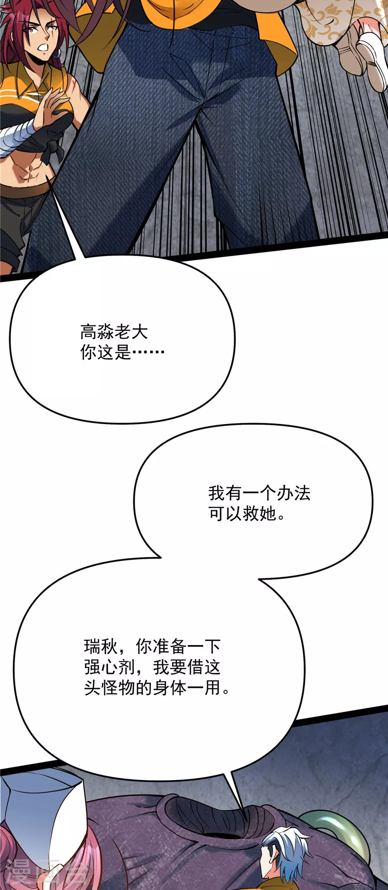 第127话 爱丽丝的变异34