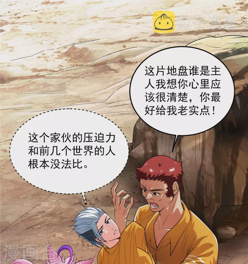第105话 就你是狱霸啊？27