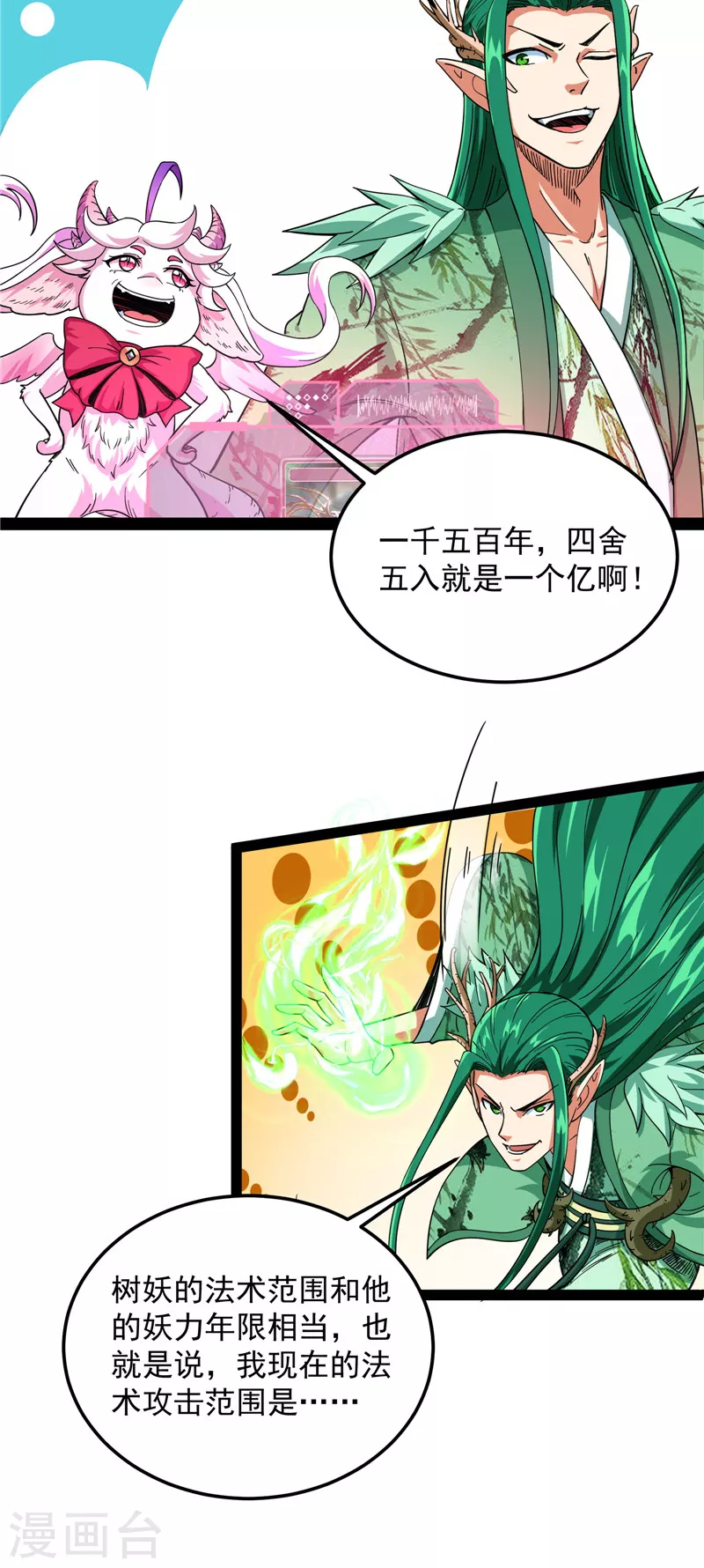 第16话 四舍五入一个亿的妖力43