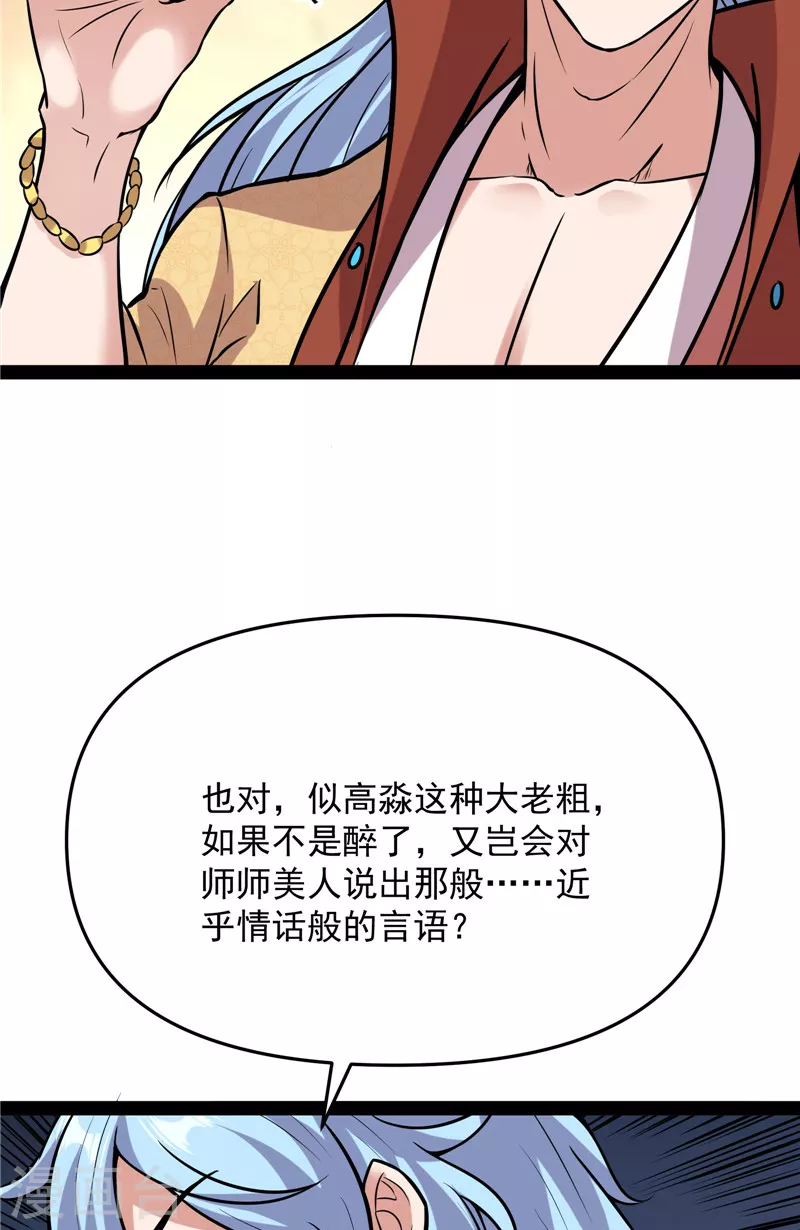 第65话 师师是我的女人59