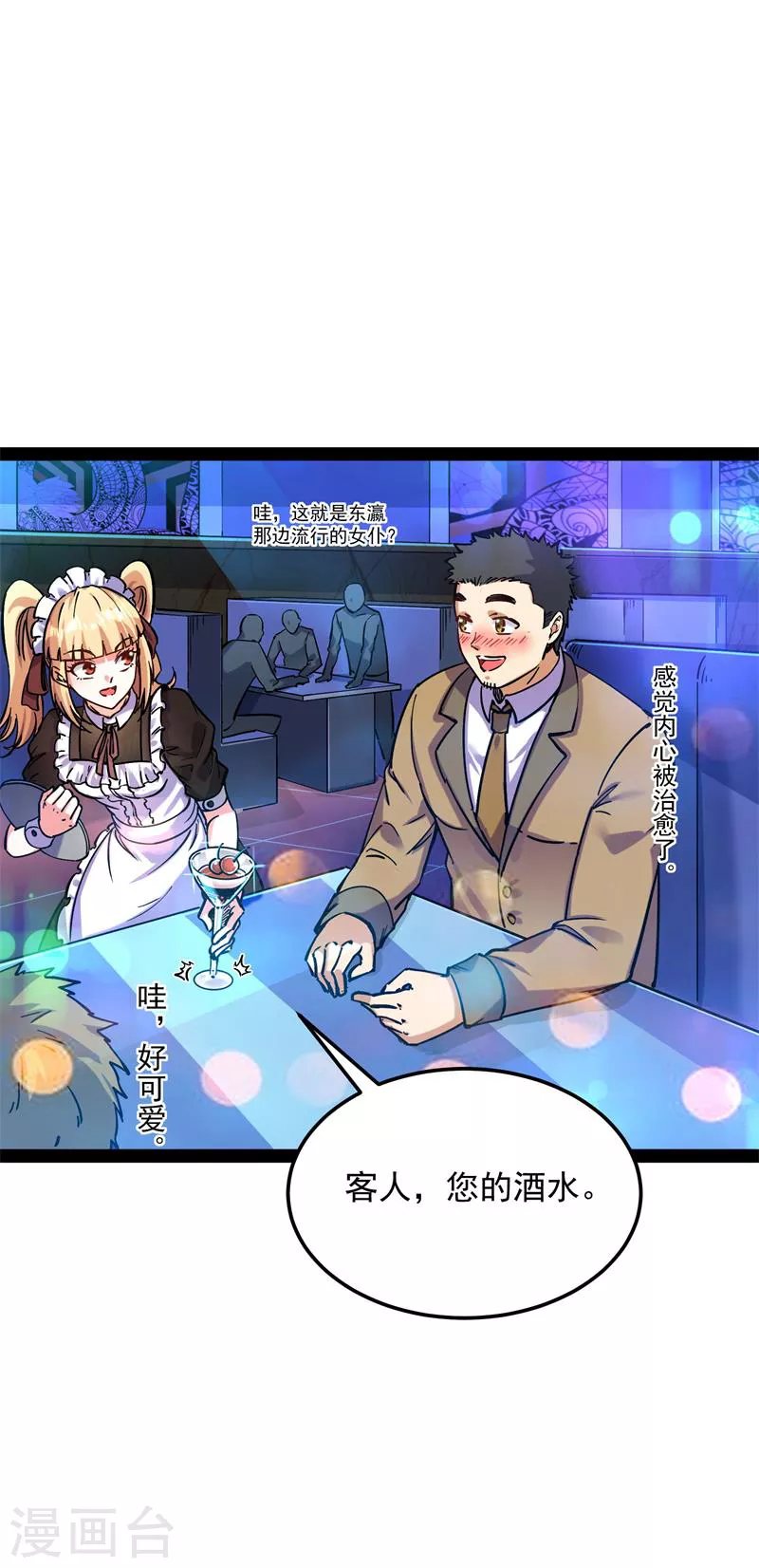 第83话 女仆酒吧42