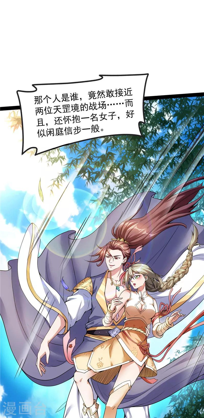 第53话 一眼退天罡30