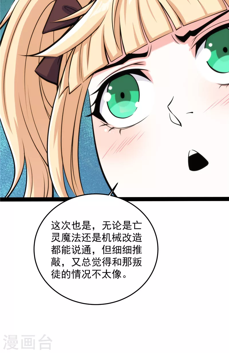 第95话 总有人馋我身子26