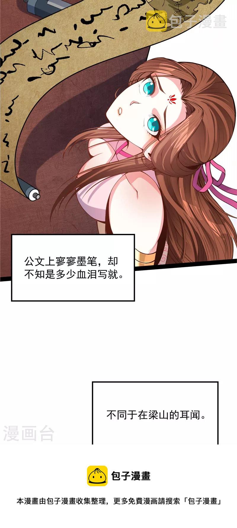 第58话 李师师明白了！20