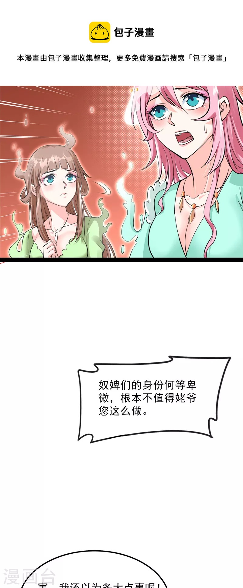 第18话 今晚月色真美4