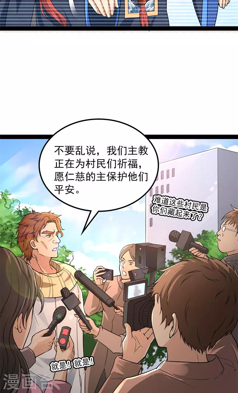 第77话 五星连珠，补天镜现57