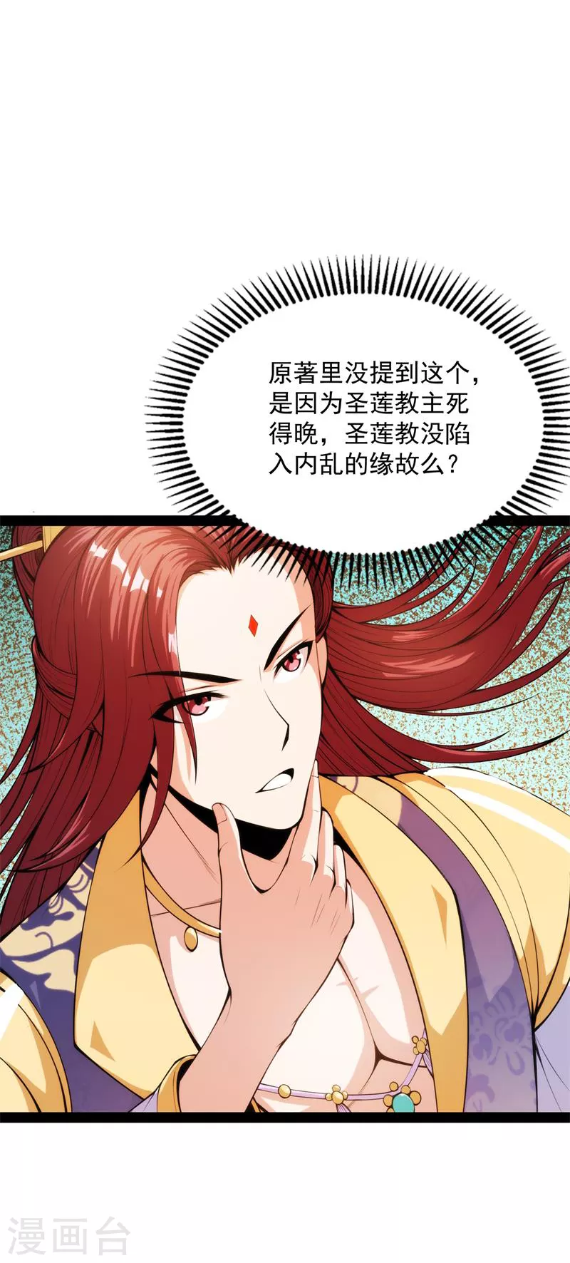 第49话 万花朝皇19