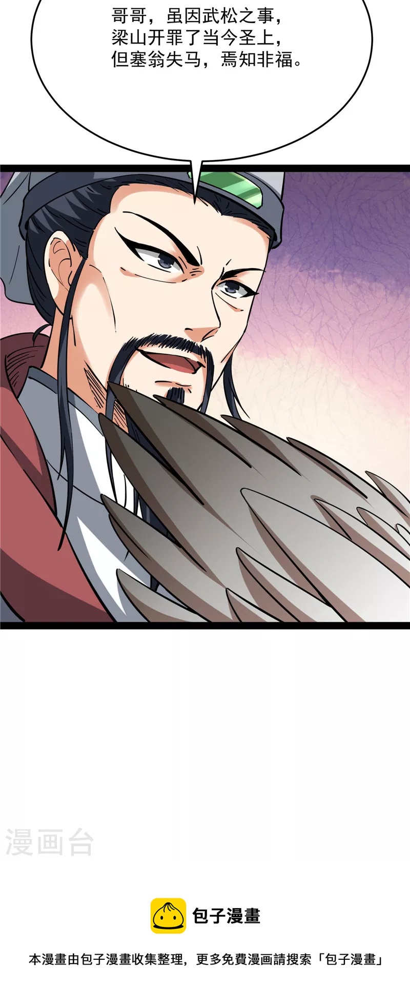 第64话 醉翁上门，意在师师36