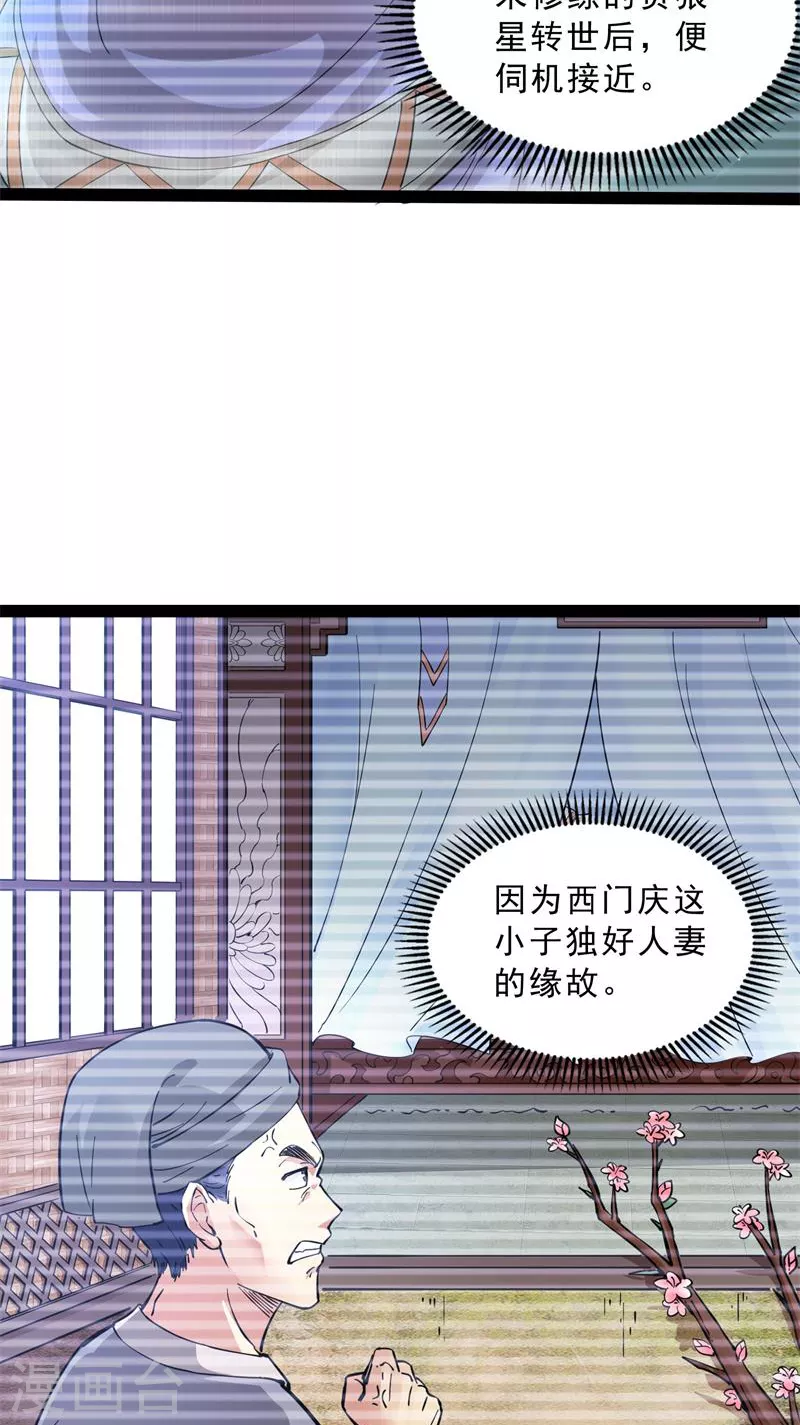 第40话 总有妖女馋我身子33