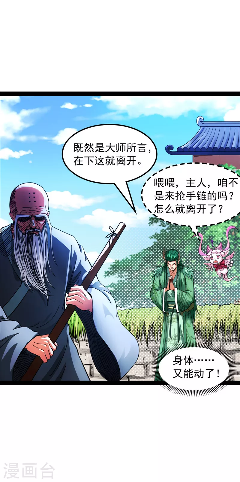 第19话 扫地僧都是隐藏高人45