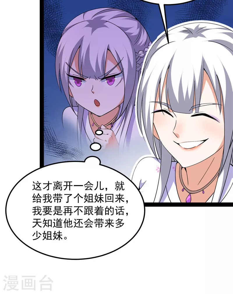 第72话 我和长生有个约会31