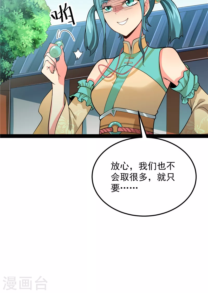 第43话 三妖求雨露21