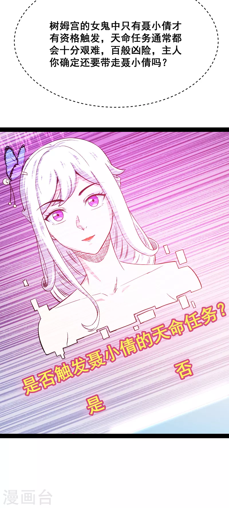 第27话 逆天改命的任务33