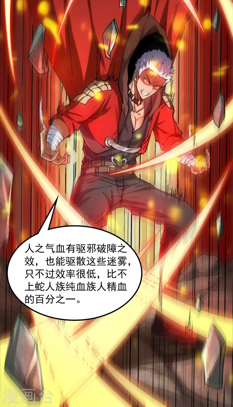 第97话 燃我气血，强渡迷雾60