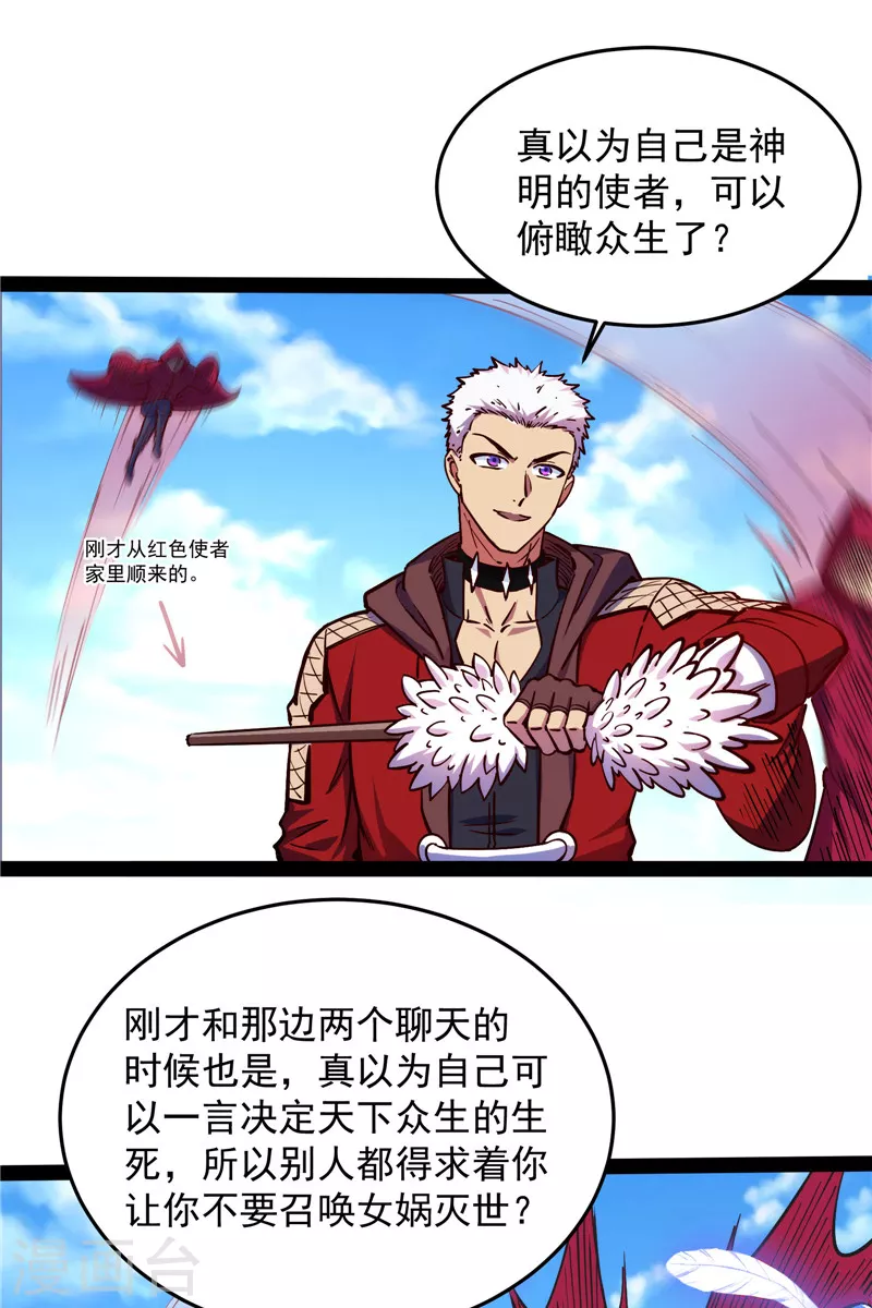 第87话 爆打女娲使者27