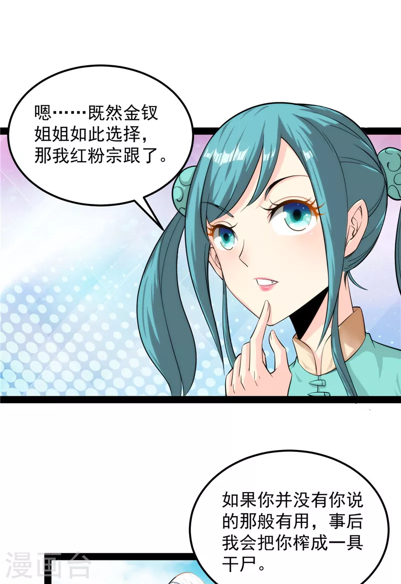 第44话 三宗妖女排队送7
