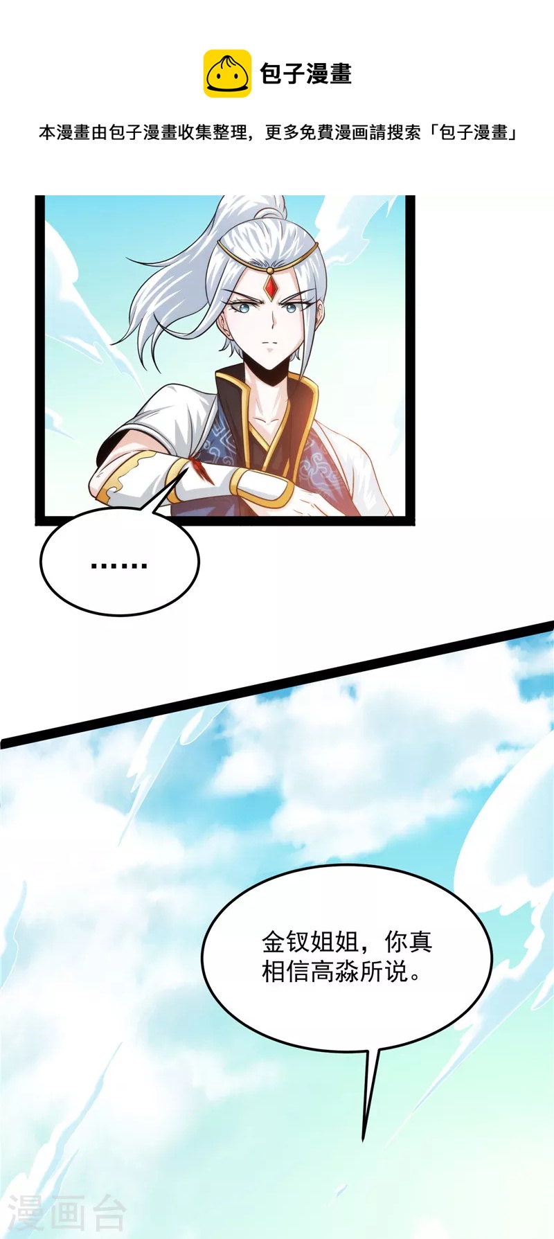 第44话 三宗妖女排队送52