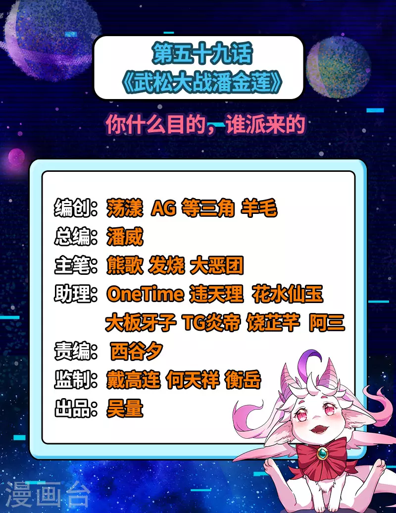 第59话 你什麽目的，谁派来的1