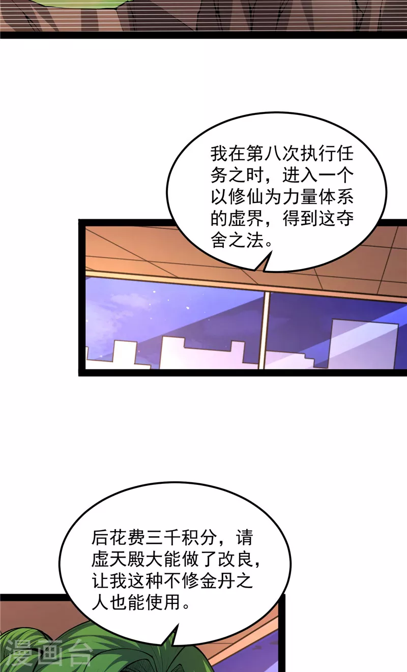 第92话 对手难缠，队友不猪28