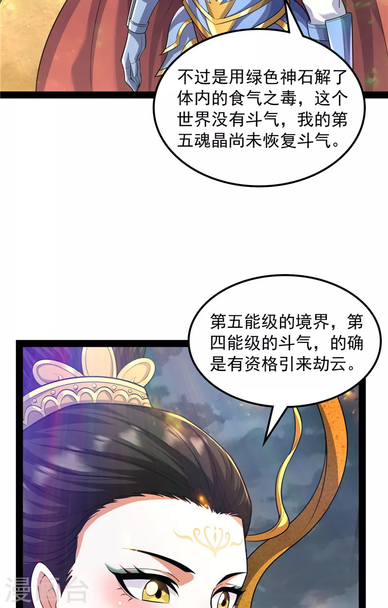 第100话 双强战女娲3