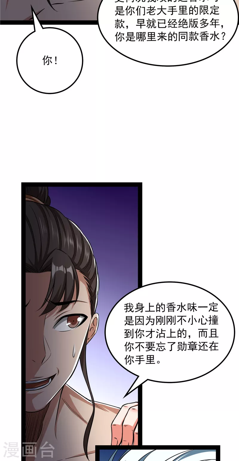 第116话 偷窥无罪10