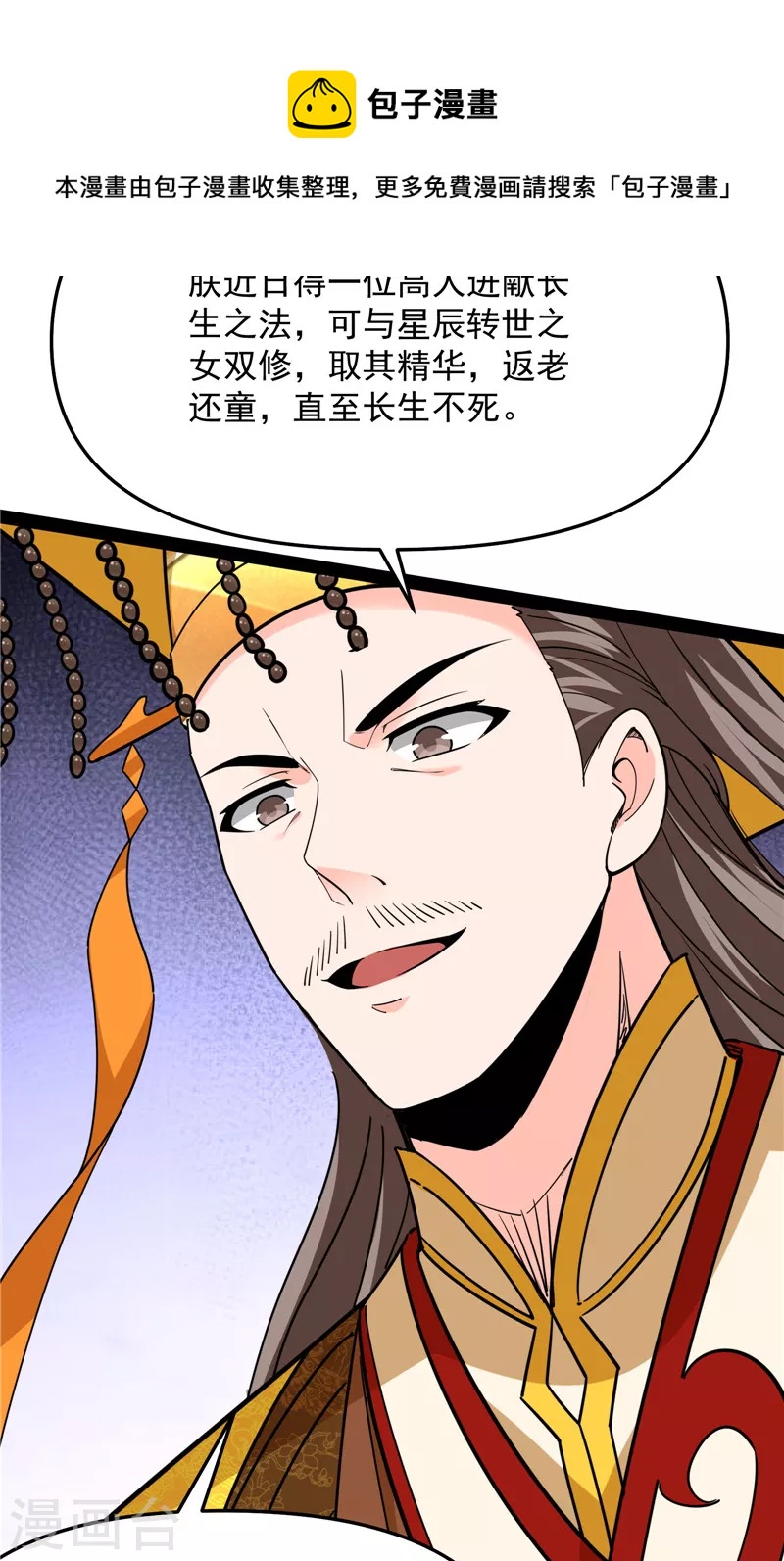 第68话 皇帝反贼，狼狈爲奸52