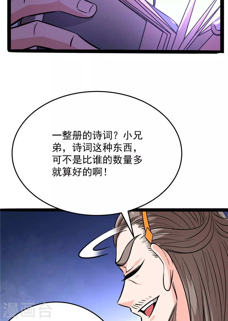 第51话 文曲星转世？49
