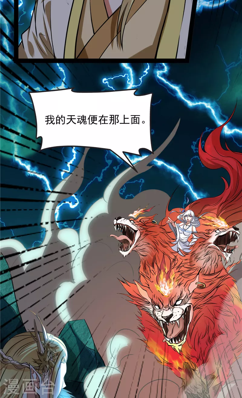 第35话 万魂劫珠19