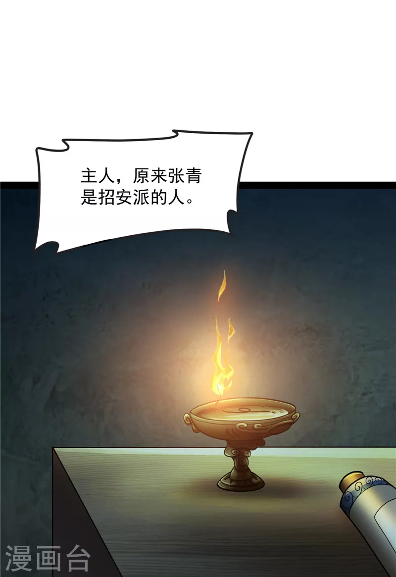 第59话 你什麽目的，谁派来的18
