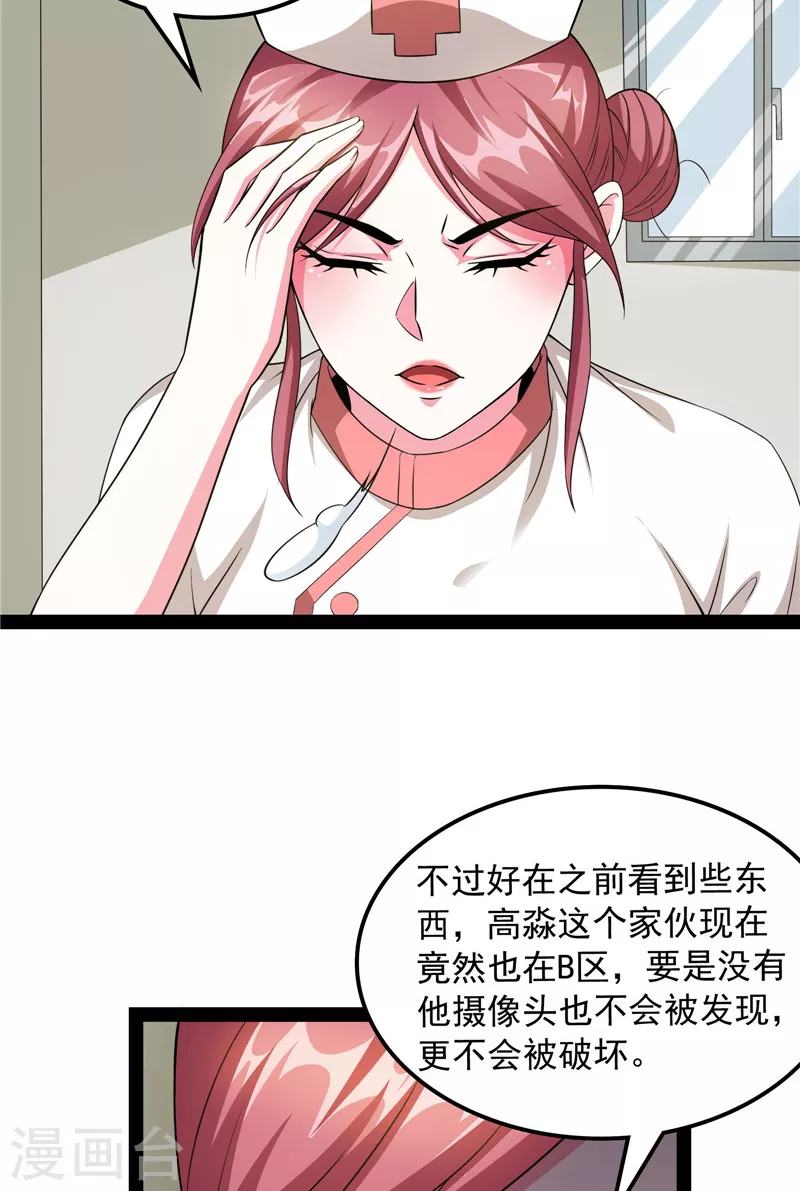 第116话 偷窥无罪58