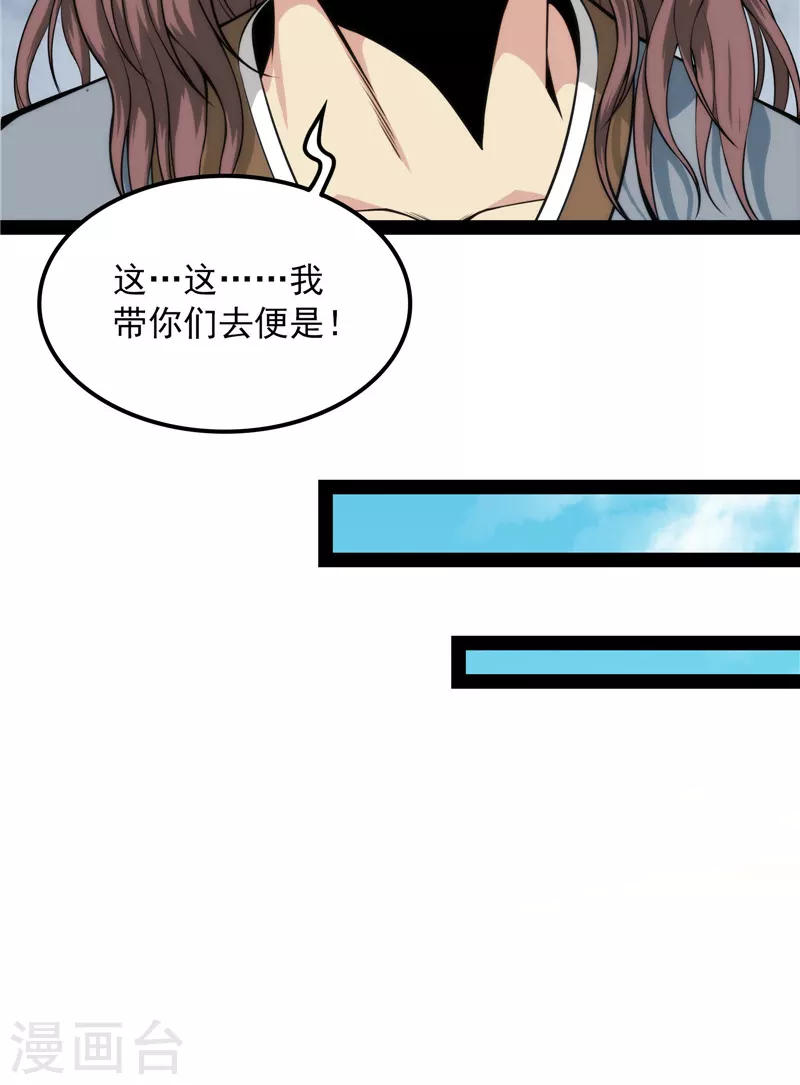 第59话 你什麽目的，谁派来的57