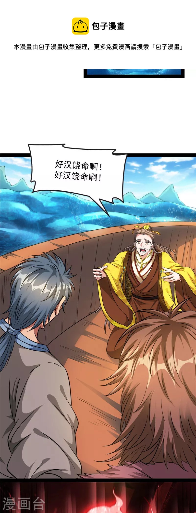 第53话 一眼退天罡8