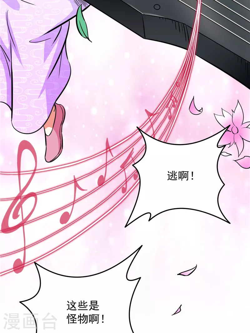 第67话 李师师的天命任务54