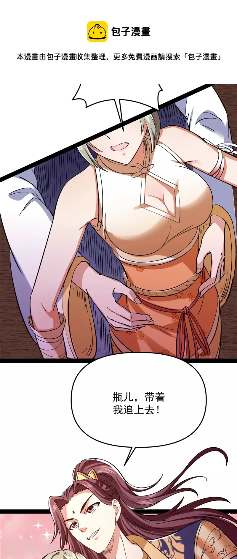 第52话 桃花惑师师4