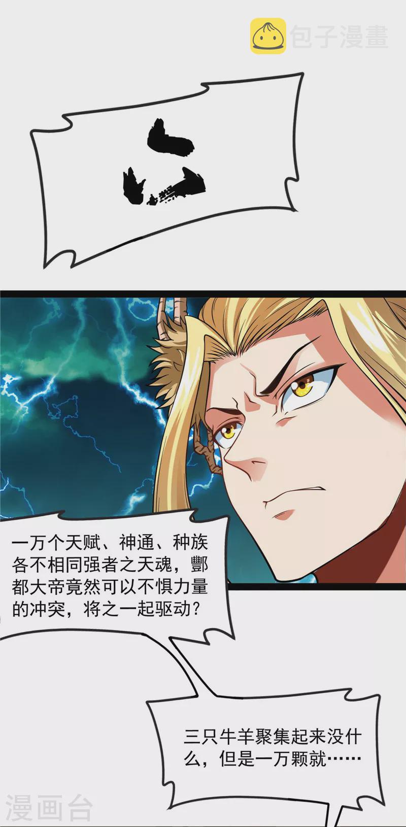 第35话 万魂劫珠37