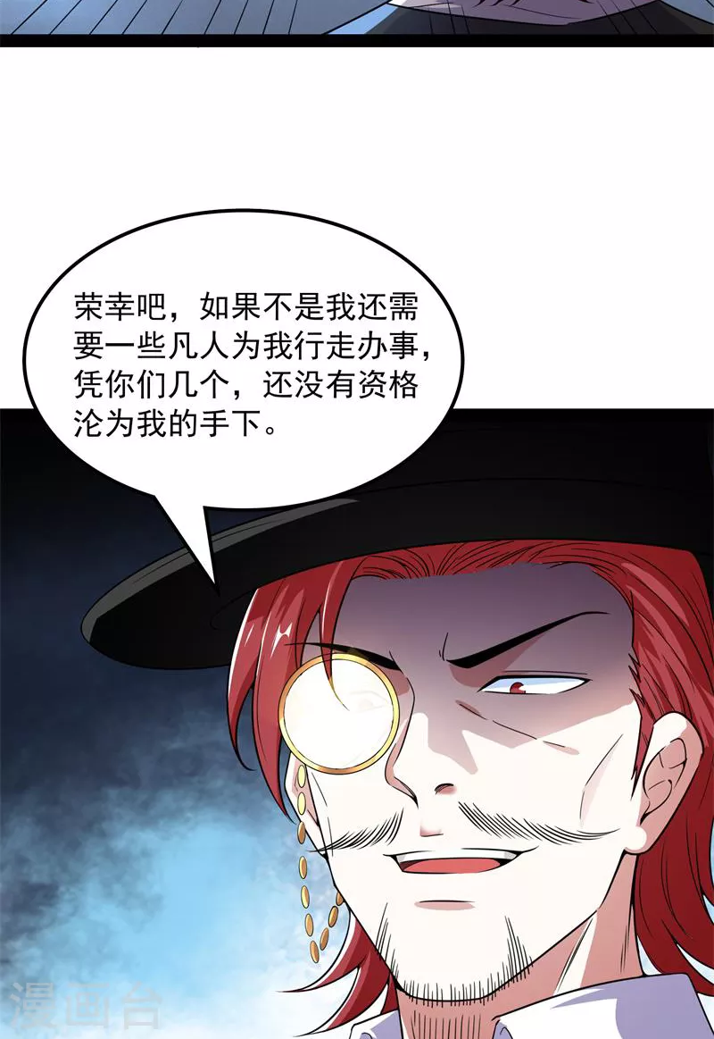 第77话 五星连珠，补天镜现38