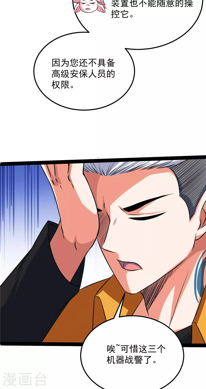 第117话 A区来的神经病35