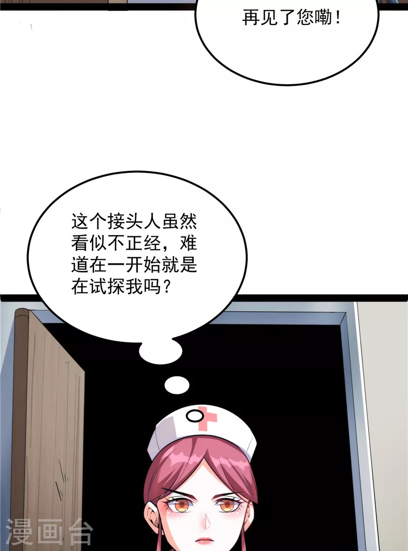 第107话 我和病娇护士独处一间53
