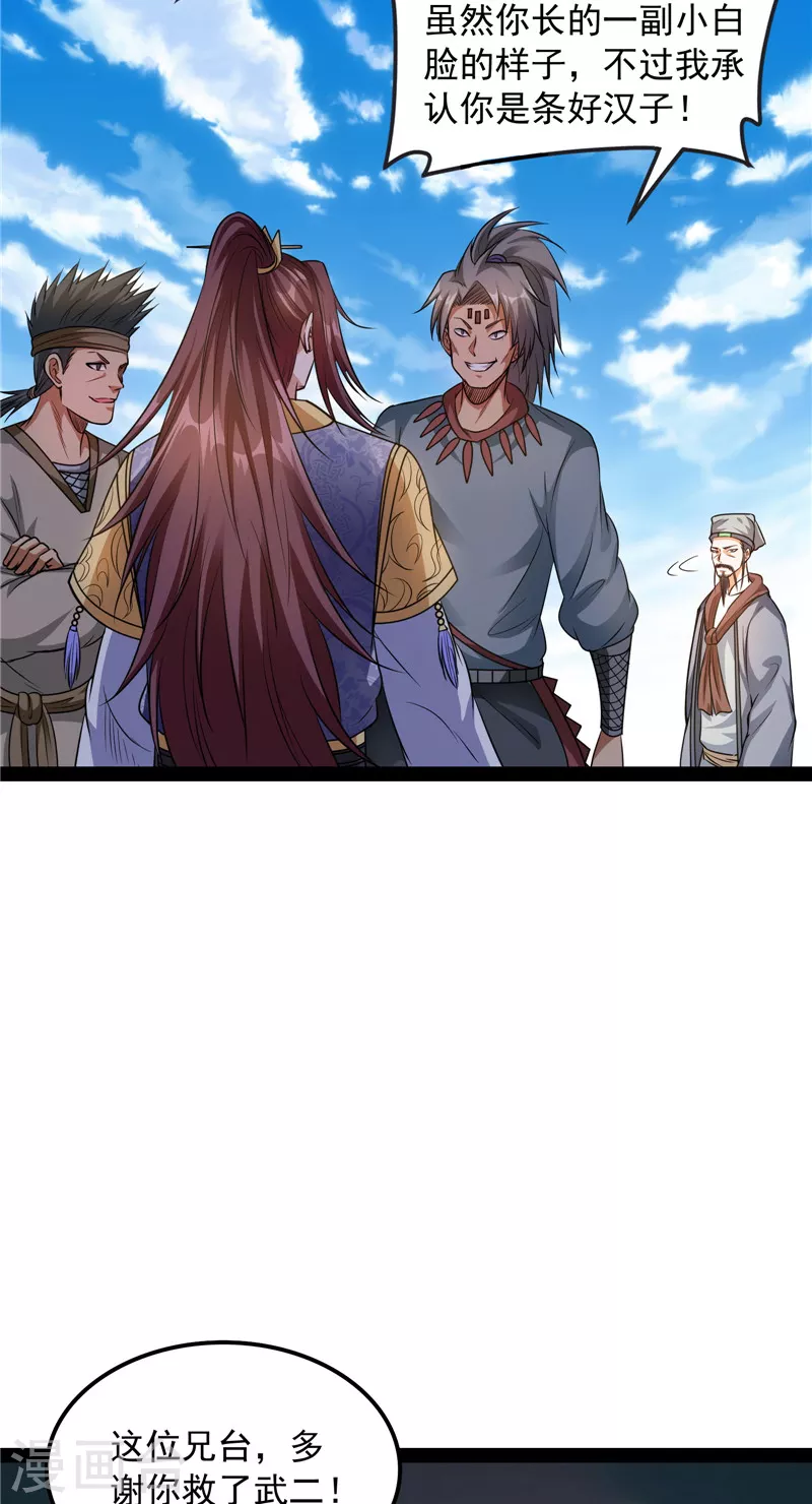 第53话 一眼退天罡59